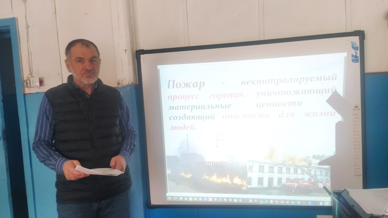 Урок по пожарной безопасности.