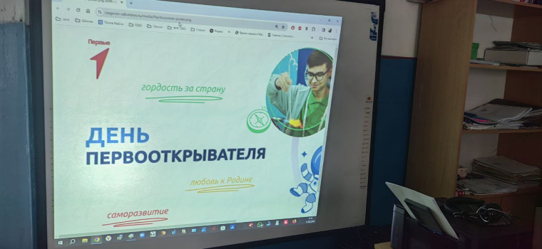 Разговоры о важном на тему «День первооткрывателя» 3-4 кл..